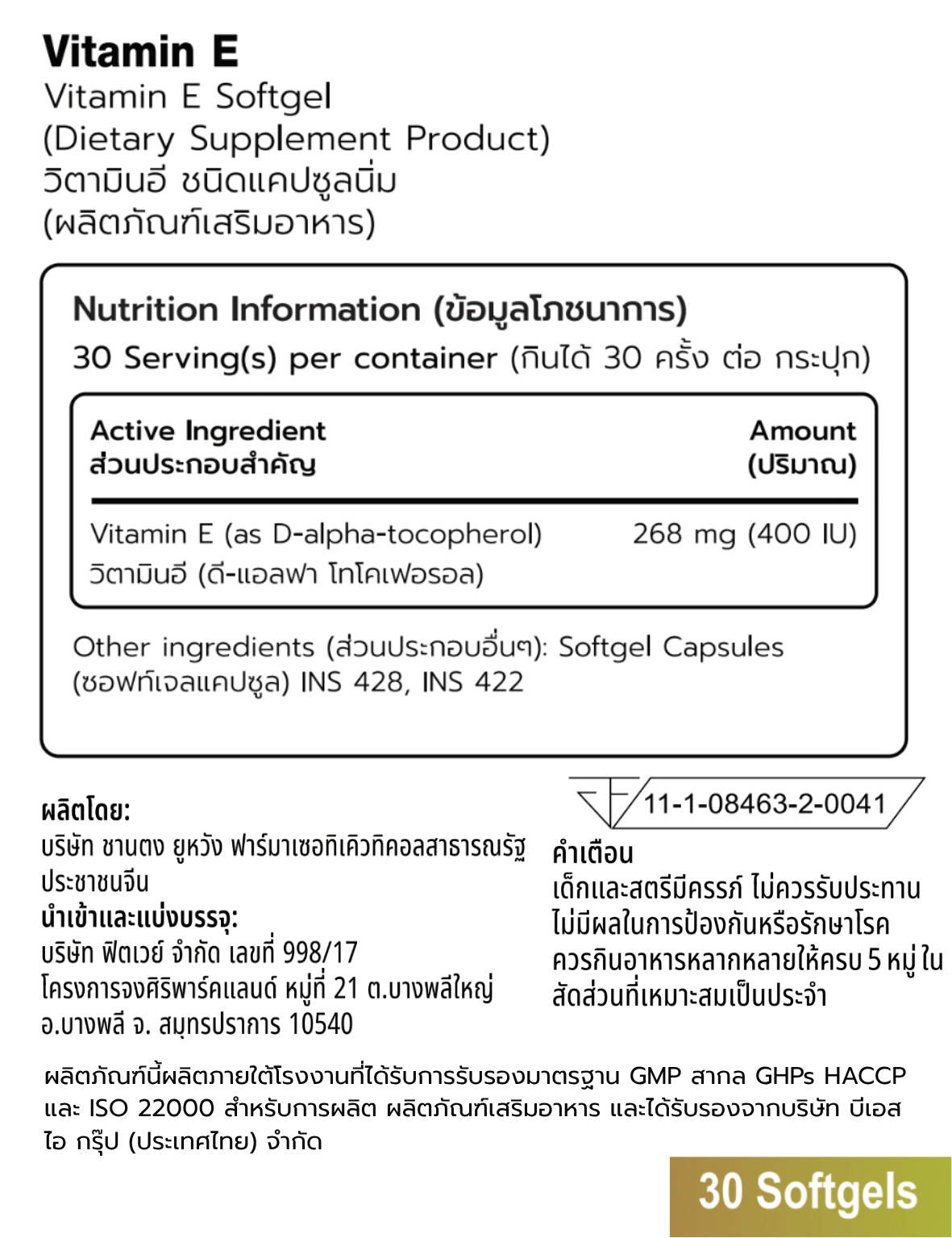 วิตามินอี FITWHEY VITAMIN E 400 IU - 30 เม็ดซอฟต์เจล_9